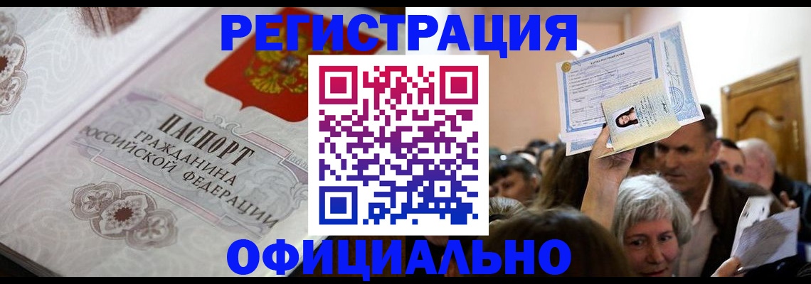 прописка для военкомата в Краснодаре