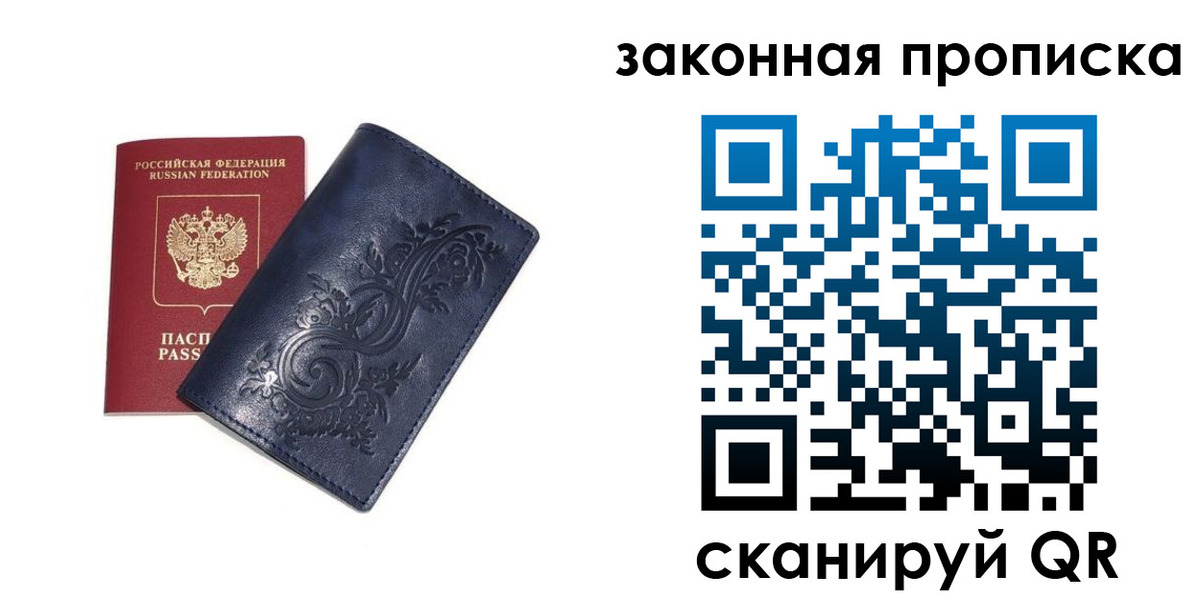 прописка регистрация в Краснодаре