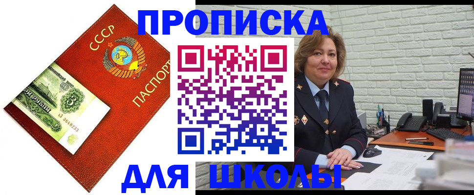 купить прописку в Краснодаре