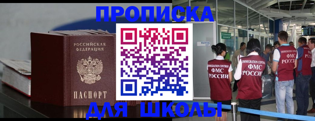 временная прописка в Краснодаре