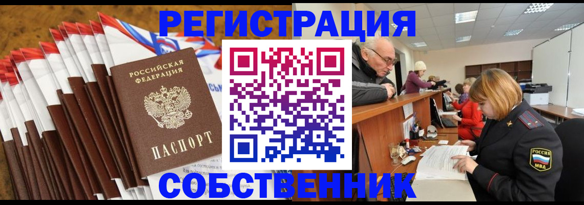 прописка 2025 в Краснодаре