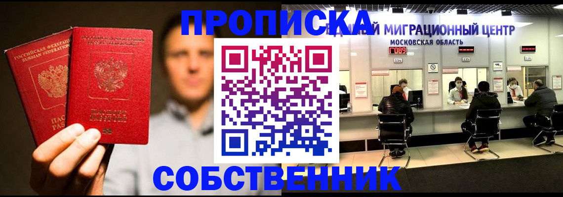 где прописаться в Краснодаре